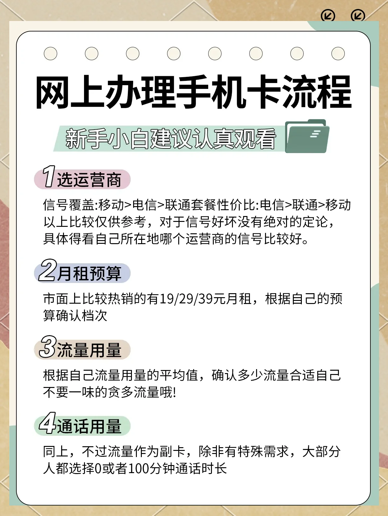 几岁才能买到手机卡？未成年人办卡年龄规定与家长必看指南