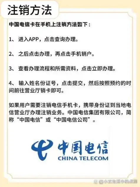 手机卡营业店能注销吗？详细解答注销流程与注意事项