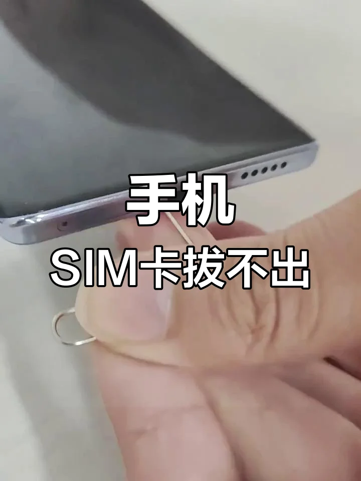 手机卡拔掉后不能识别了怎么办？三招教你快速解决识别故障