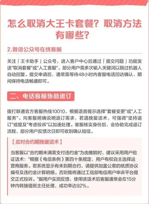 手机卡套餐常识解析，详细说明套餐包含内容与取消流程