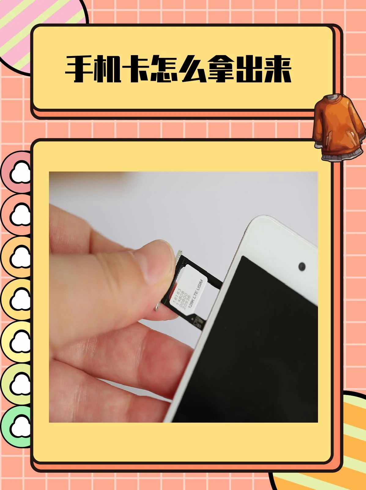 苹果iPhone 5手机卡如何安全取出详细步骤与注意事项