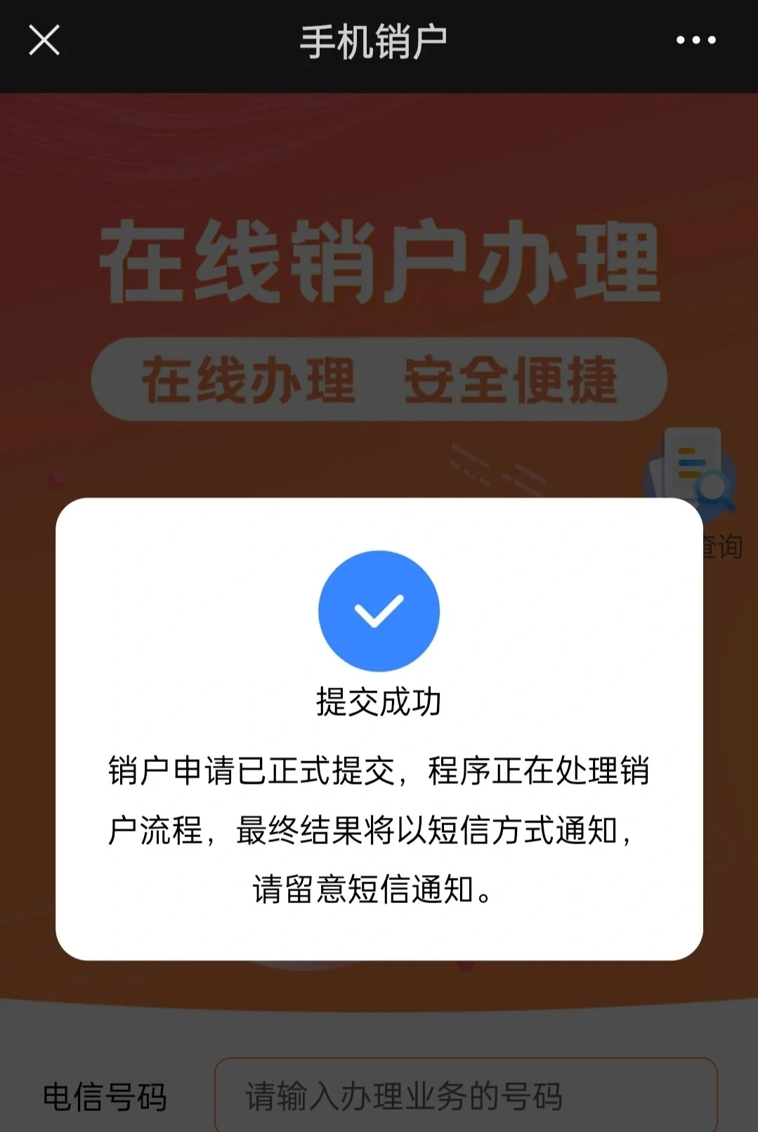 三五手机卡注销全流程详解，手把手教你如何操作与注意事项