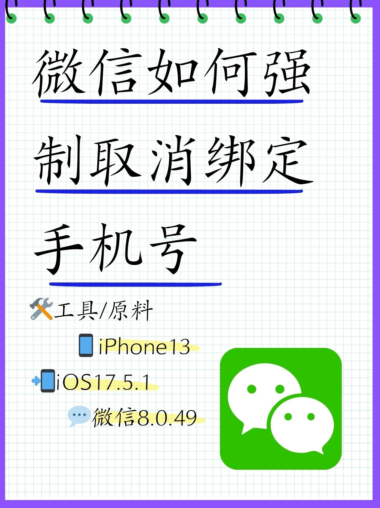 手机卡绑定取消不了的原因及解决方法详细说明