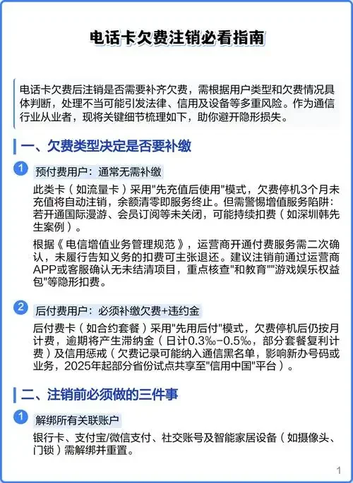 手机卡不能打电话注销吗？详细了解注销手机卡的多种方式和注意事项