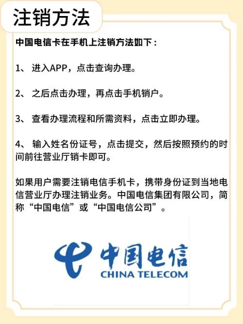 手机卡非本人姓名如何注销？详细步骤与注意事项全解析