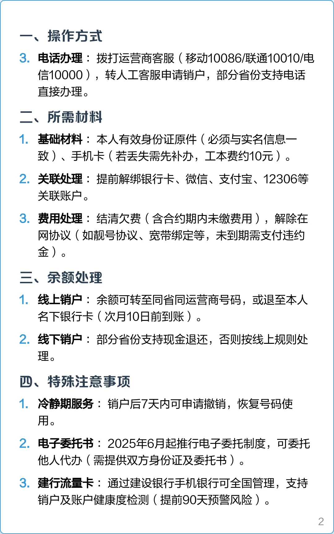 手机卡异地网上注销要多久？完整流程与时间预估指南